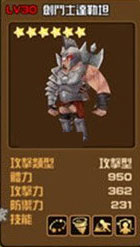 全民打怪兽剑斗士达勒坦属性图鉴