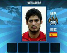 胜利足球答题答案 五字球员表