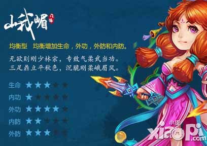 大笑江湖峨眉职业介绍 峨眉职业解析