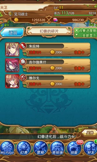 勇者世界幻兽系统