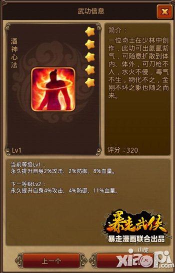 暴走武侠武功秘籍搭配攻略 侠客秘籍怎么搭配