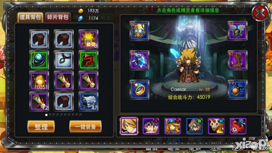 疾风勇者传装备系统