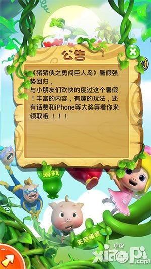 猪猪侠超级棒棒糖