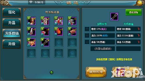 仙侠手游装备锻造系统