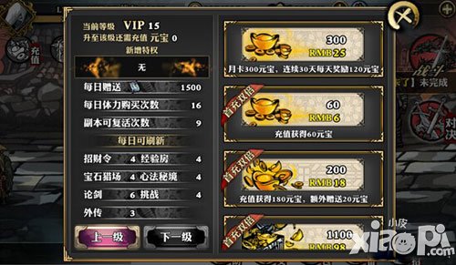 影之刃vip特权系统介绍 怎么成为vip