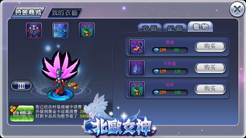 北欧女神时装系统解析 核心特色一览