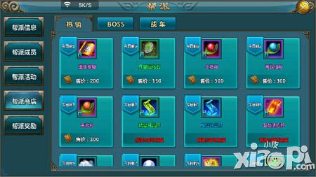 仙侠手游帮派系统