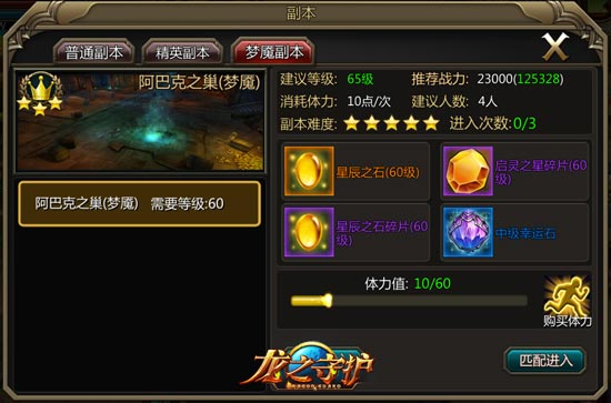 龙之守护ol梦魇副本曝光 橙装副本详细介绍