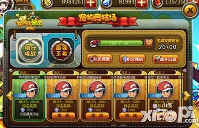 宠物小精灵官方版竞技场攻略