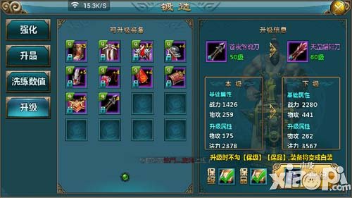 仙侠手游装备锻造系统