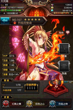 血族烈焰花魁焱属性