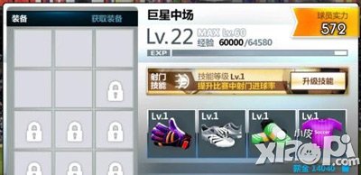 胜利足球装备系统攻略 装备怎么获得