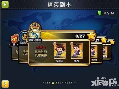 足球大逆袭精英副本玩法介绍