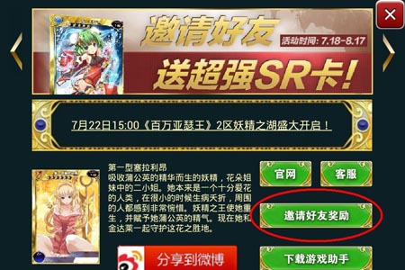 百万亚瑟王好友邀请