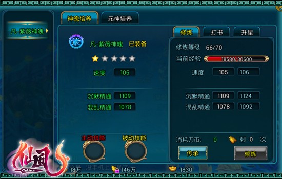 仙风诡秘神魄系统介绍 诡秘神魄玩法说明