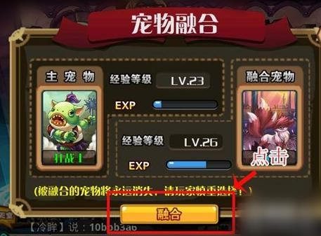 怪物x联盟融合系统