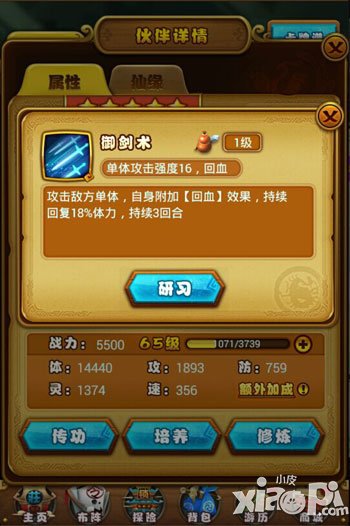 仙剑奇侠传手游技能怎么升级 研习系统详解