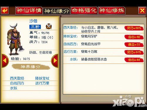 来自仙剑的你开局神仙选择攻略 开局怎么选