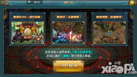 仙侠手游帮派系统