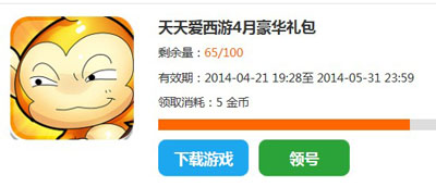 天天爱西游礼包ios