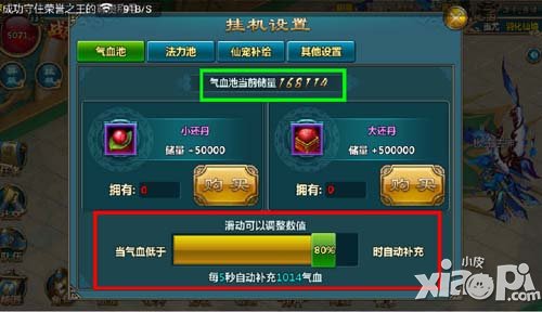 仙侠手游挂机系统