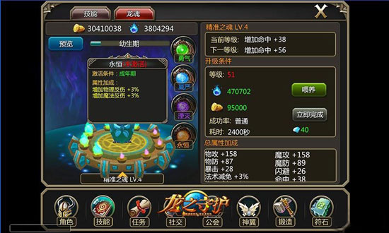 龙之守护ol龙魂养成系统介绍 体验养成乐趣