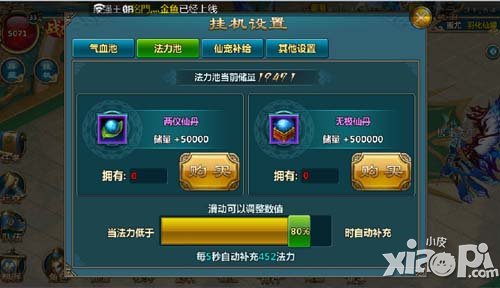 仙侠手游挂机系统