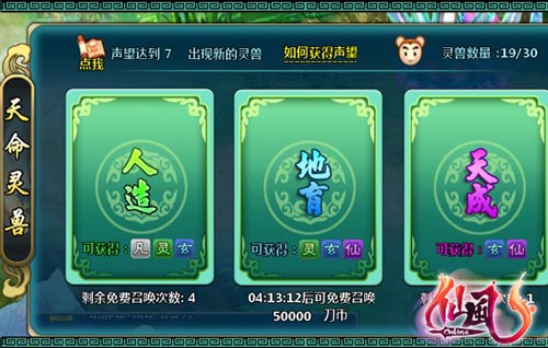 仙风天命灵兽系统介绍 天命灵兽玩法说明