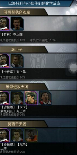 绝杀2014巴洛特利介绍 巴洛特利属性详解