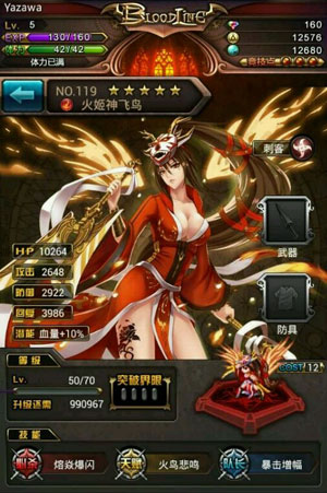 血族火武姬飞鸟属性