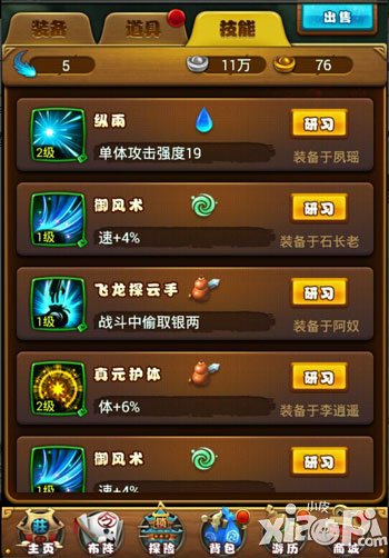 仙剑奇侠传手游技能碎片