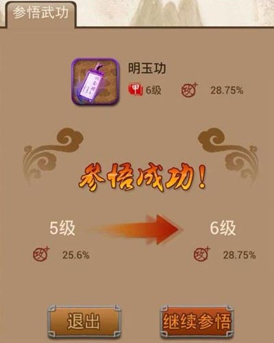 大掌门明玉功成长属性 明玉功怎么样