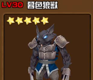 全民打怪兽暮色狼兽