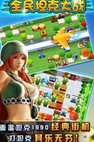 全民坦克大战电脑版下载安装教程