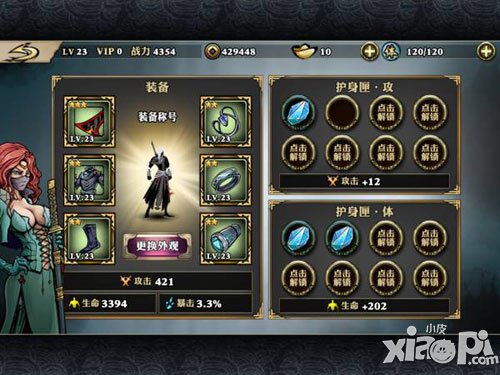 影之刃怎么解锁护身匣 解锁护身匣的方法