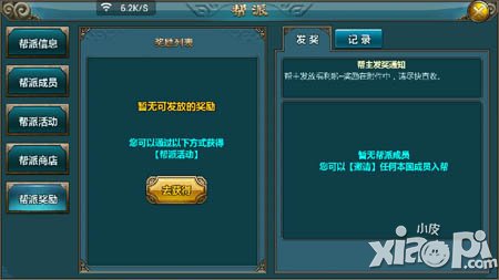 仙侠手游帮派系统