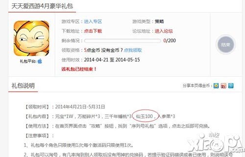 天天爱西游仙玉怎么得