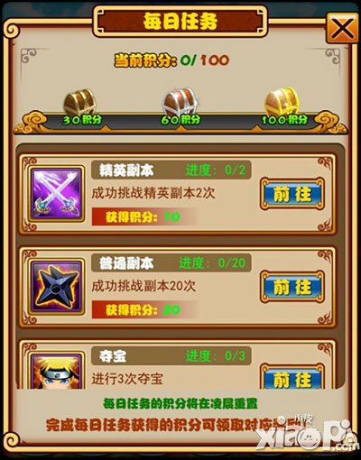 忍者百分百每日任务