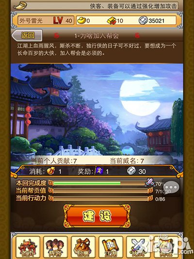 萌江湖怎么建立帮会 帮会系统详解