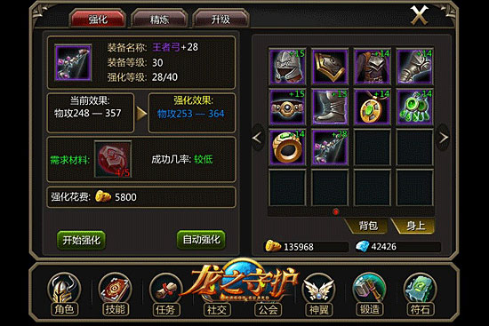 龙之守护ol装备系统介绍 装备强化精炼详解