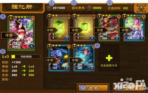 西游记online强化系统介绍 强化系统解析