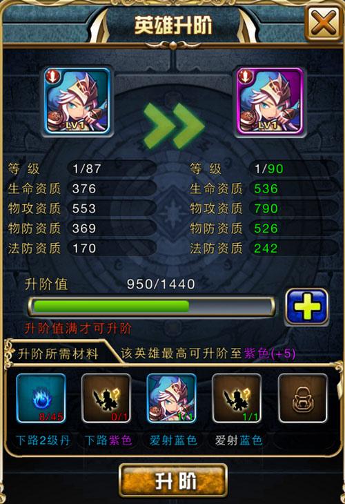 进击的小伙伴升阶攻略 英雄怎么升阶