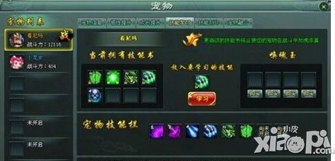 全民斩仙宠物技能