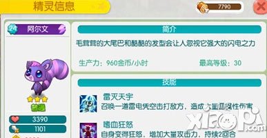 全民精灵精灵喂食系统<a href=http://www.app178.com/gonglue/ target=_blank class=infotextkey>攻略</a> 精灵怎么喂食