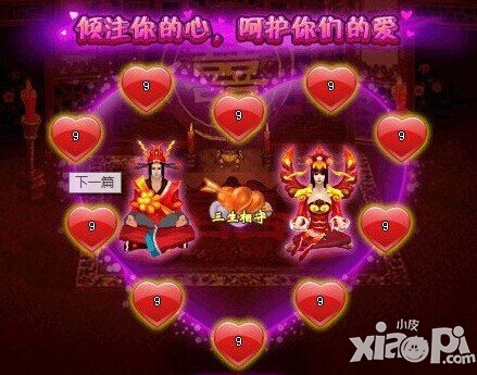 全民斩仙怎么结婚 结婚攻略