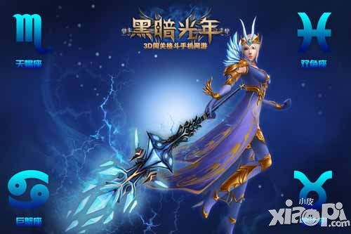 黑暗光年三大职业介绍 按照星座选职业