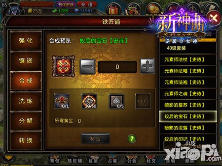 新神曲橙色装备获得攻略 史诗装备进阶方法