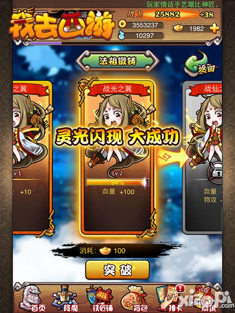 我去西游前期升级攻略 怎么快速升级