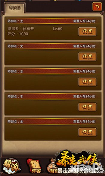 暴走武侠帮派战详细攻略 帮派系统全面解析