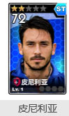 胜利足球皮尼利亚属性图鉴